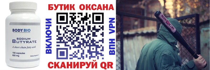 Купить где  Томилино  БУТИРАТ оксана 